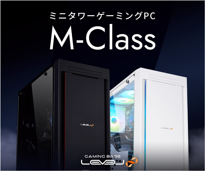 ミニタワーゲームパソコン LEVEL∞ M-Class