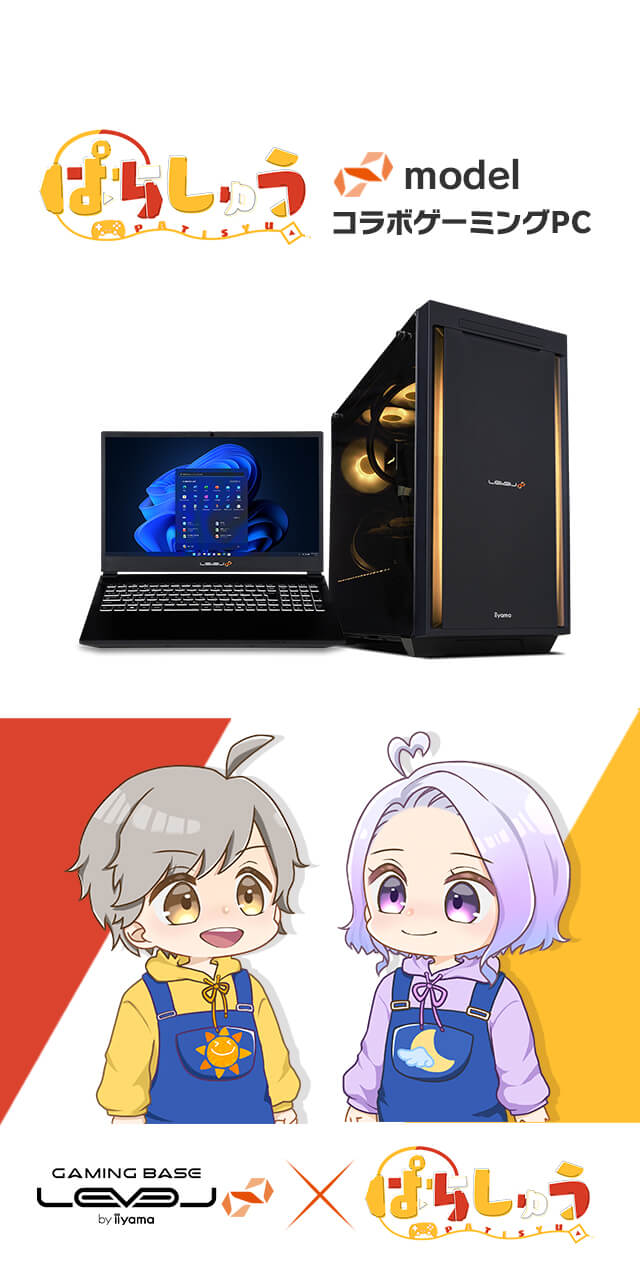 ぱちしゅうのげーむ屋さん  LEVEL∞コラボゲーミングPC