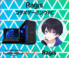 Ragis コラボゲーミングPC