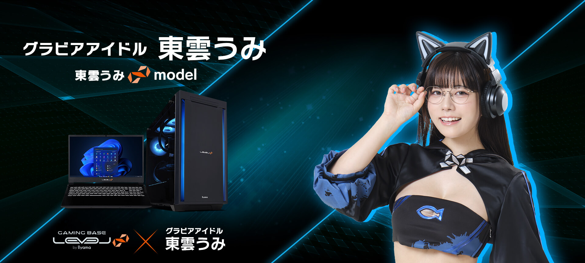 東雲うみ LEVEL∞コラボゲーミングPC