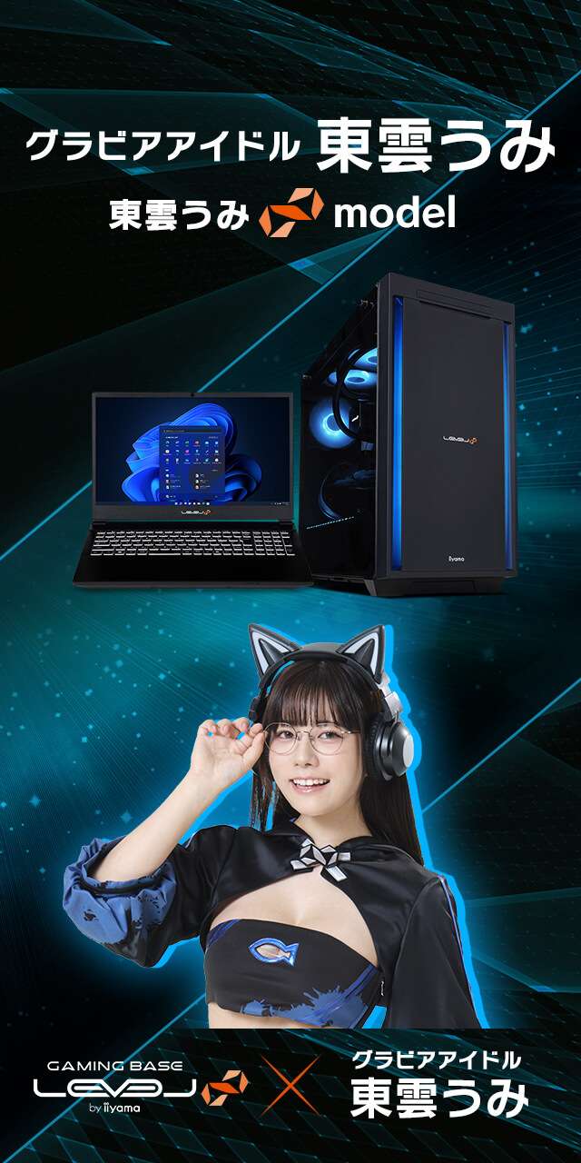 東雲うみ LEVEL∞コラボゲーミングPC