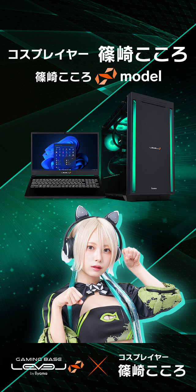 篠崎こころ LEVEL∞コラボゲーミングPC