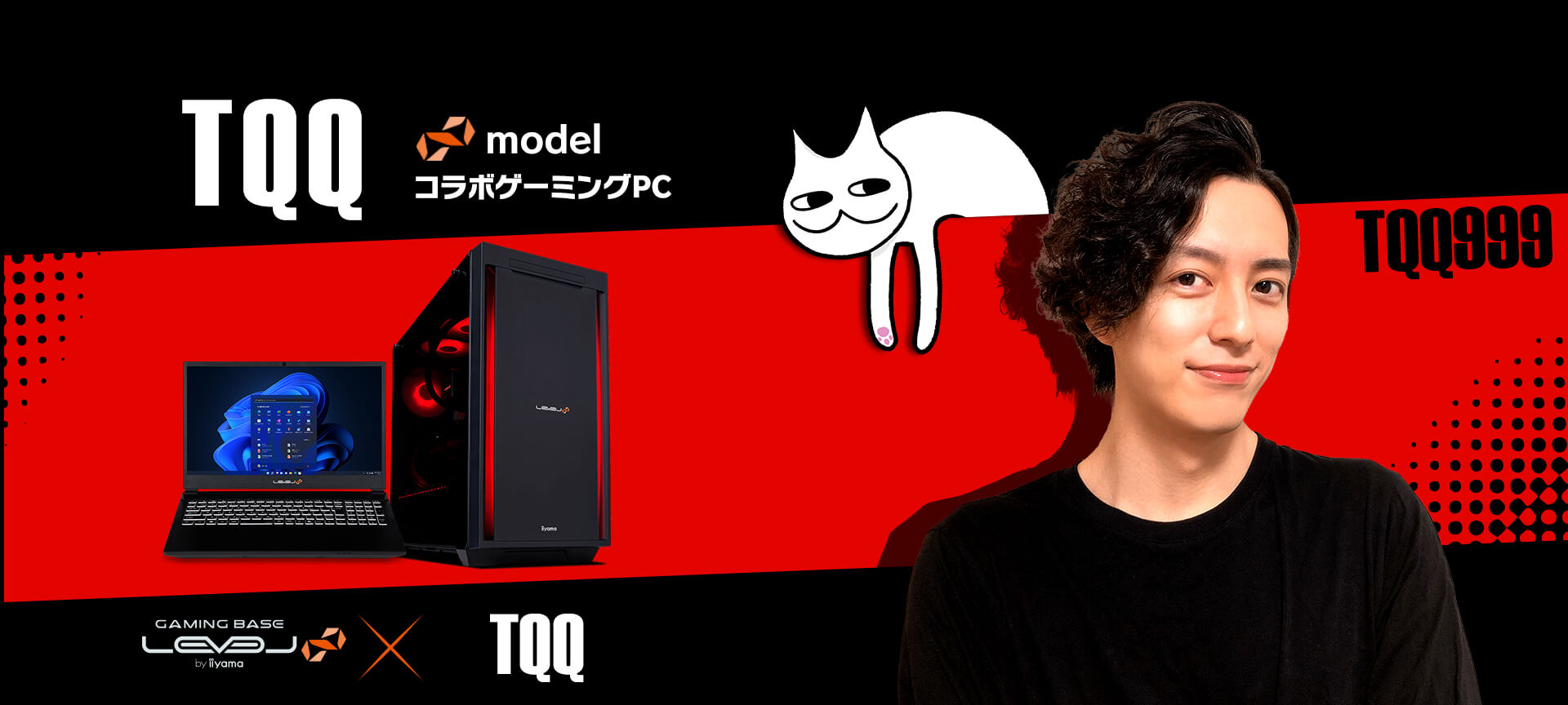 TQQ LEVEL∞コラボゲーミングPC
