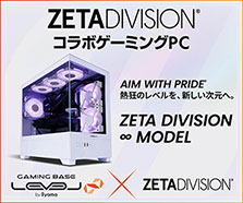 ZETA DIVISION コラボゲーミングPC