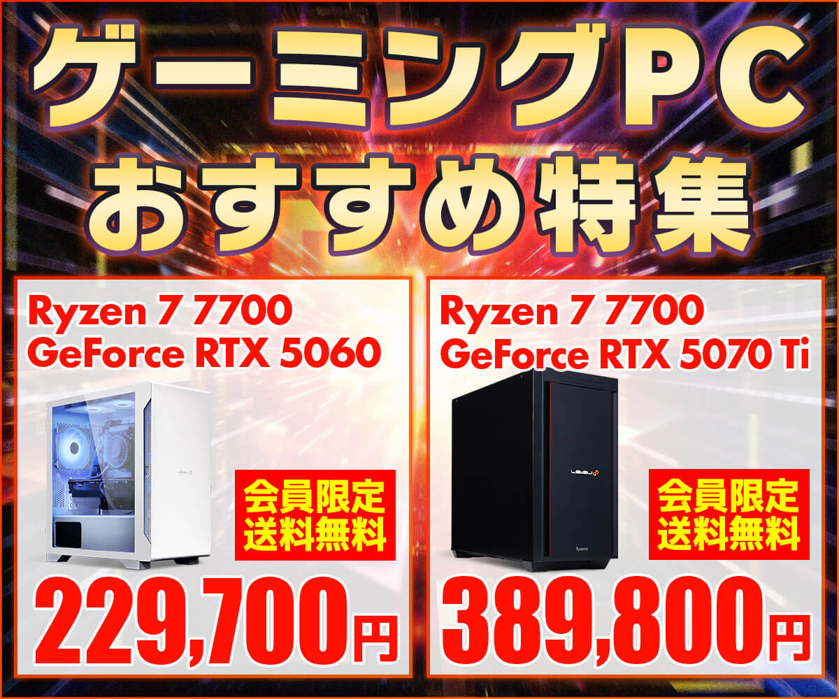 ゲーミングPC おすすめ特集 | パソコン工房【公式通販】