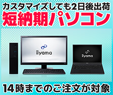 短納期パソコン