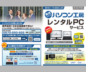 レンタルPCサービスパンフレット