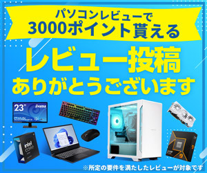 レビュー投稿ありがとうございます