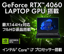 GeForce RTX 4060 搭載ノート