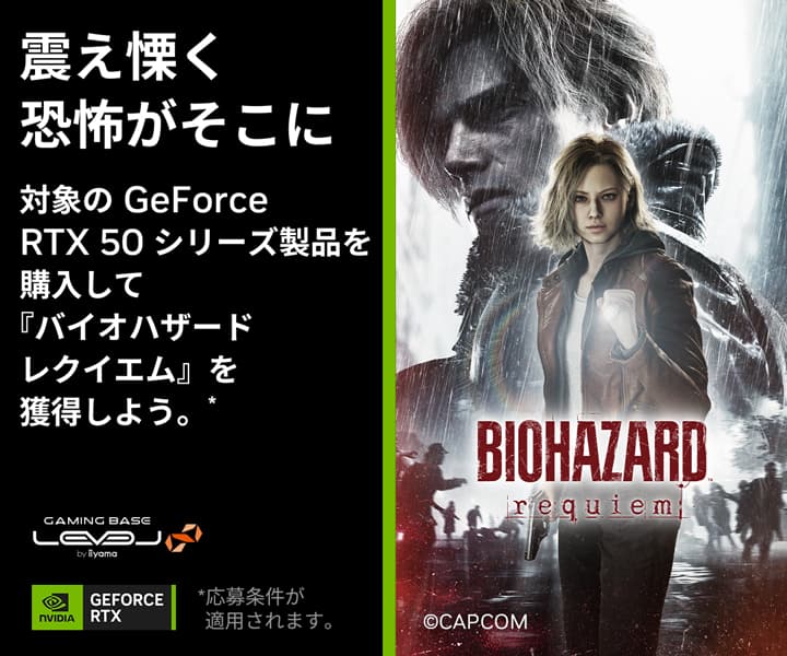 NVIDIA® GeForce RTX™ 50シリーズ『バイオハザード レクイエム』バンドルキャンペーン