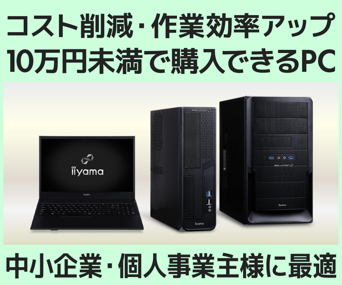 10万円未満で購入できるパソコン
