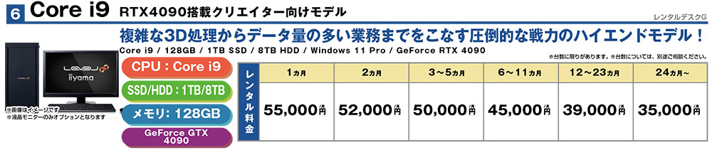 Core i9 RTX4090 搭載クリエイター向けモデル
