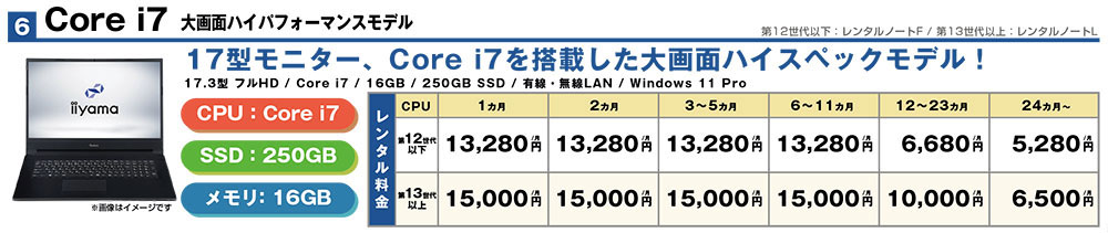 Core i7 大画面ハイパフォーマンスモデル17インチ