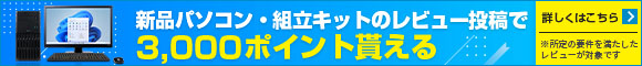 【BTOパソコン】レビュー投稿ありがとうございます