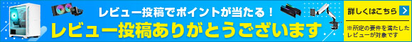【当日出荷PC】レビュー投稿ありがとうございます