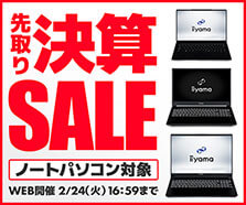 先取り決算セール