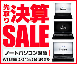 先取り決算セール