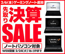 先取り決算セール