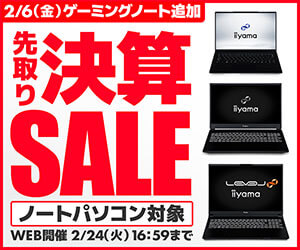 先取り決算セール