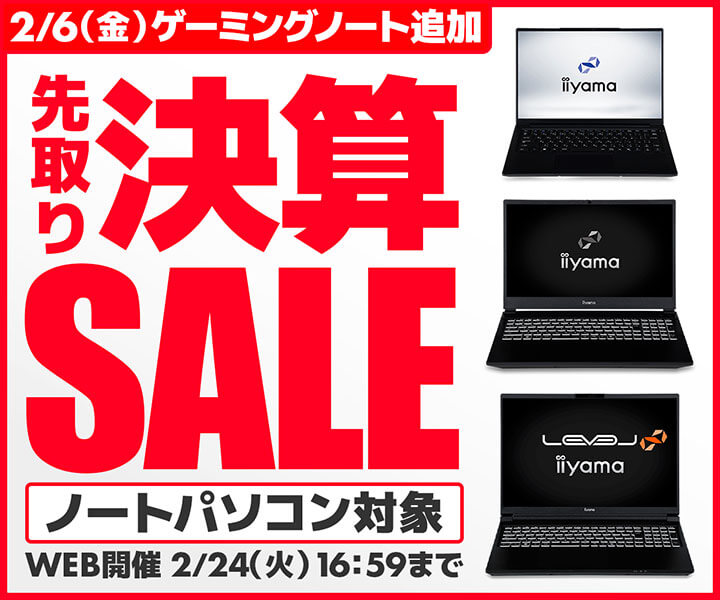 先取り決算セール