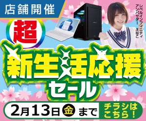 店舗セール情報