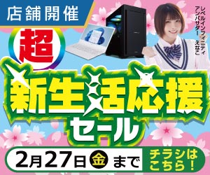 店舗セール情報