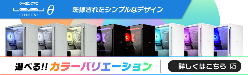 LEVELθ 洗礼されたシンプルなデザイン 選べるカラーバリエーション！