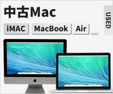 中古Mac
