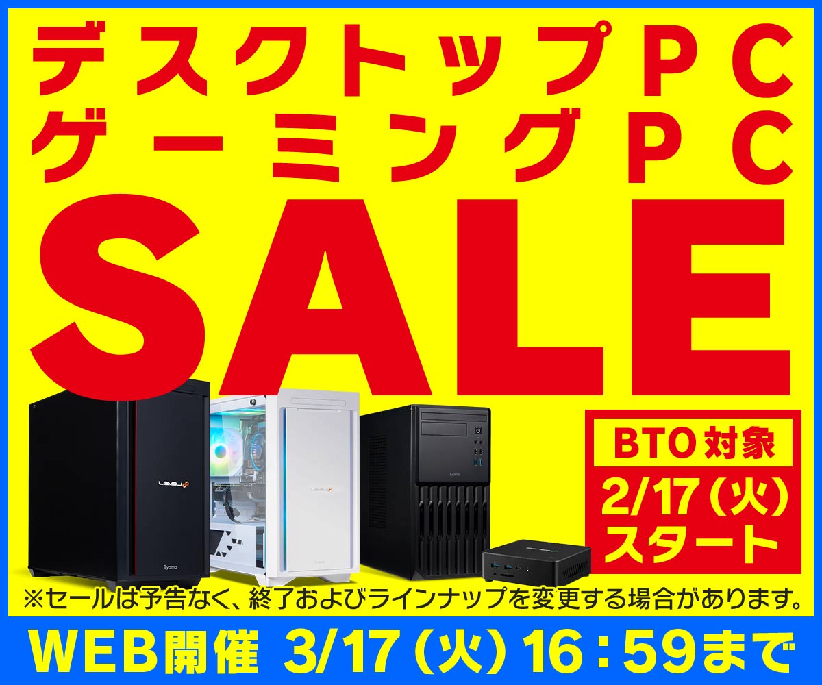 デスクトップPC ゲーミングPC セール | パソコン工房【公式通販】