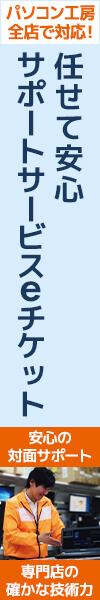 サポートサービスeチケット