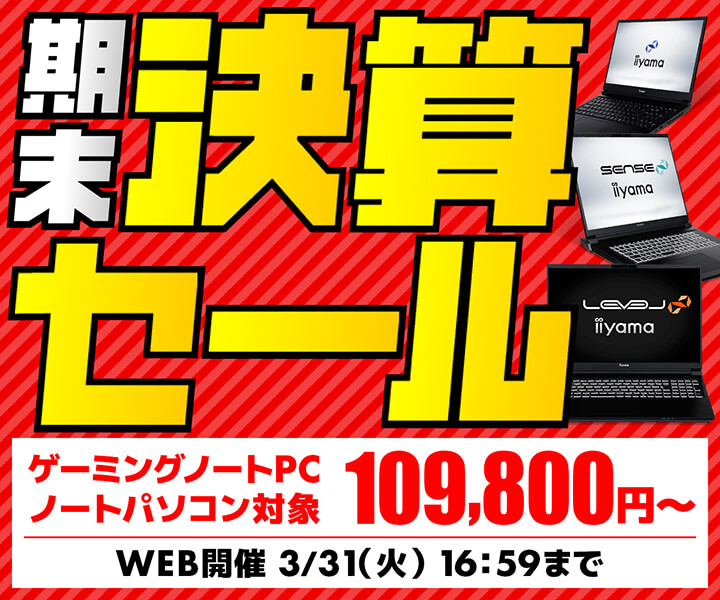 期末決算セール