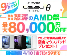 ミニタワーゲームパソコン LEVELθ（レベル シータ）