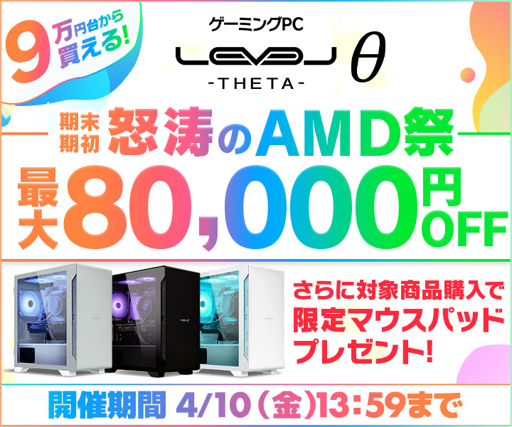 ミニタワーゲームパソコン LEVELθ（レベル シータ）