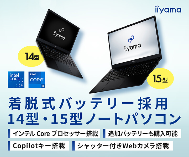 着脱式バッテリー採用14型・15型ノートパソコン