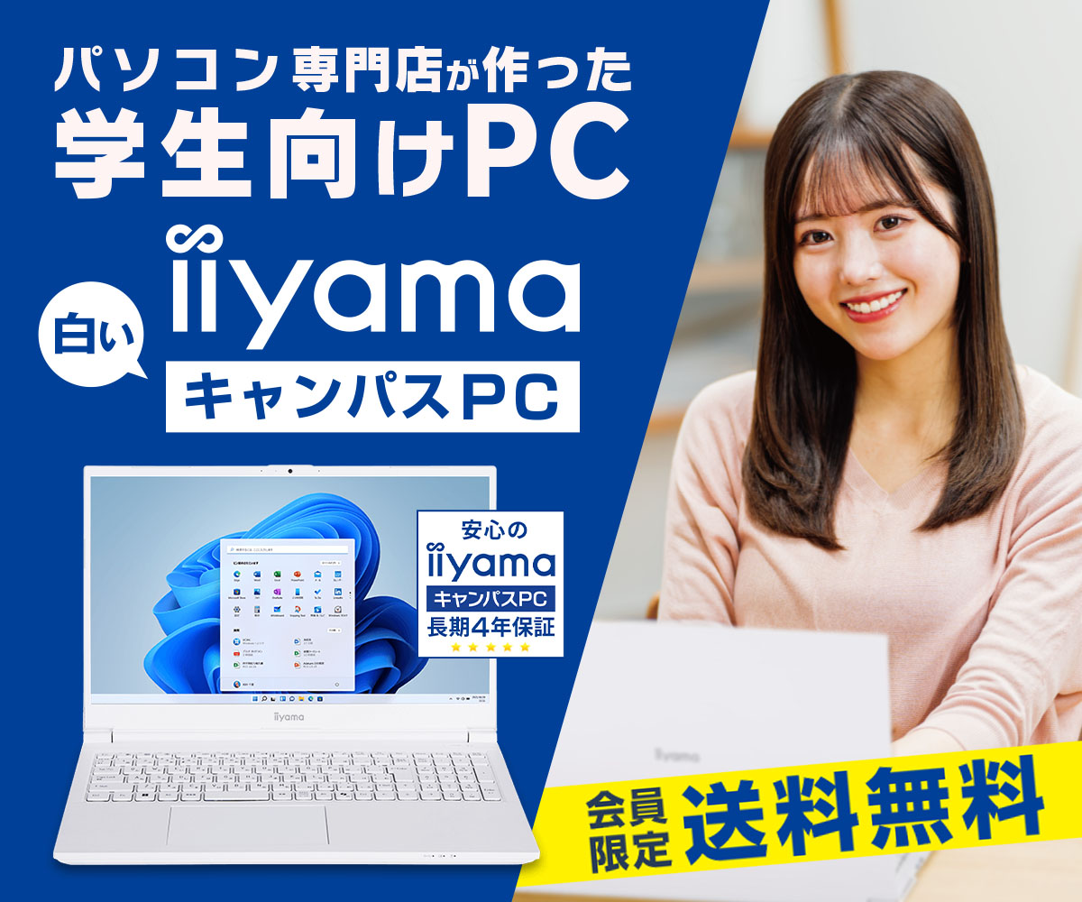 2026年 学生向けパソコン iiyama キャンパスPC | パソコン工房【公式通販】