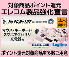 エレコム製品強化宣言