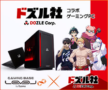 ドズル社 コラボゲーミングPC