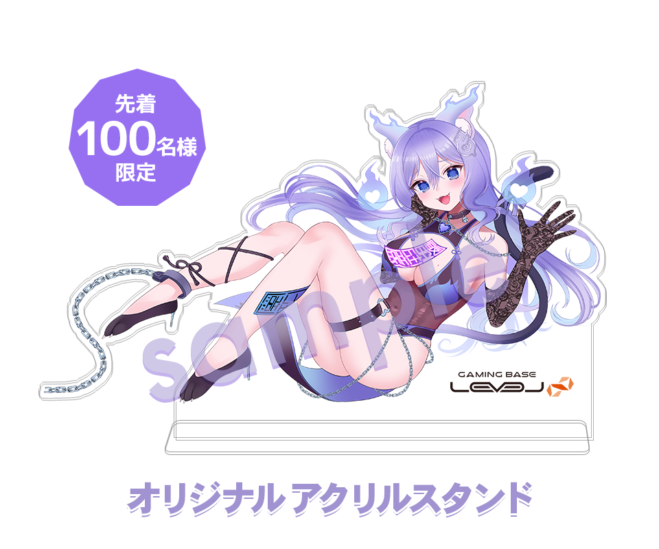 早期ご購入特典！アクリルスタンドをプレゼント