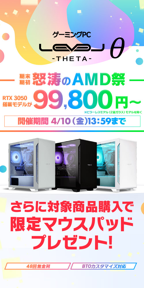 LEVELθ（レベル シータ）