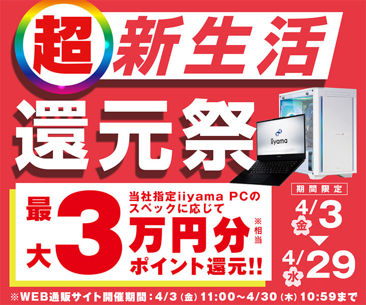 超新生活還元祭