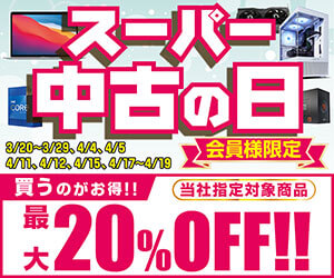 スーパー中古の日