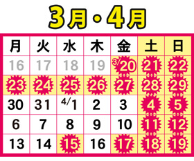 『スーパー中古の日』開催日