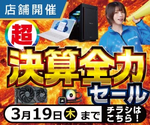 店舗セール情報