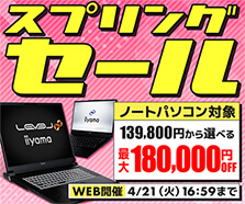 スプリングセール