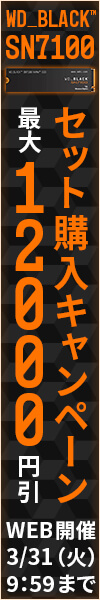 WD_BLACK SN7100 セット購入キャンペーン