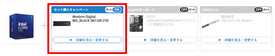セット購入方法