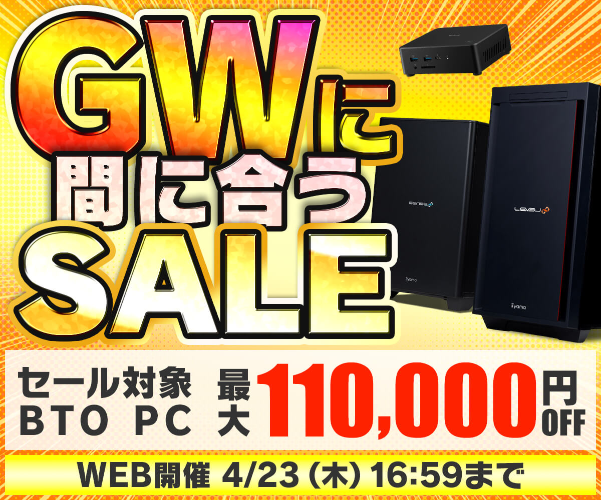 GWに間に合うセール | パソコン工房【公式通販】
