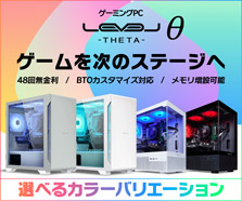 LEVELθ(レベル シータ)
