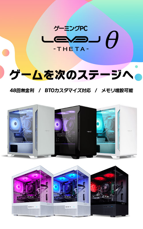 LEVELθ（レベル シータ）