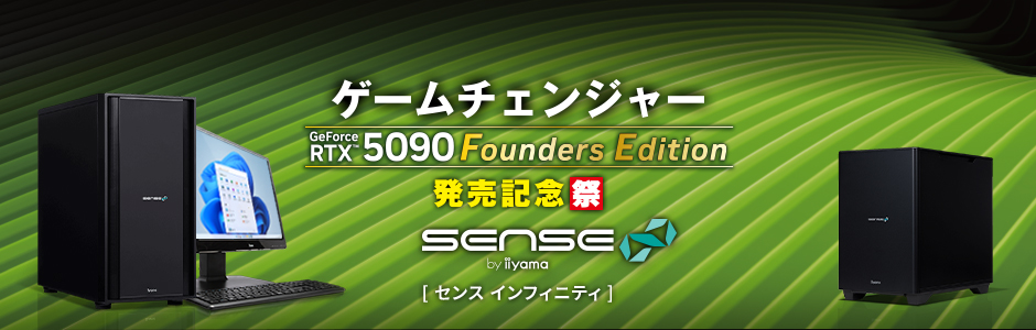 GeForce RTX 5090 Founders Edition 搭載パソコン